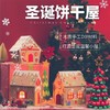 圣诞节礼物手工diy饼干屋幼儿园儿童创意制作材料包圣诞树装饰品 商品缩略图2