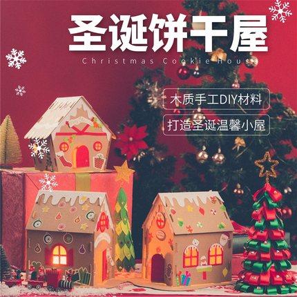 圣诞节礼物手工diy饼干屋幼儿园儿童创意制作材料包圣诞树装饰品 商品图2