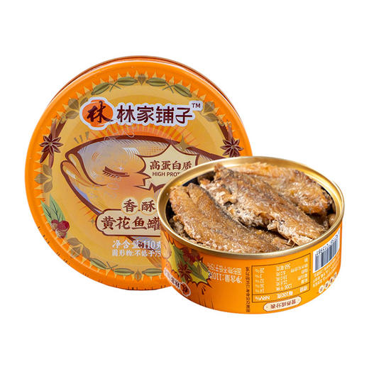 林家铺子 香辣/香酥黄花鱼罐头 商品图2