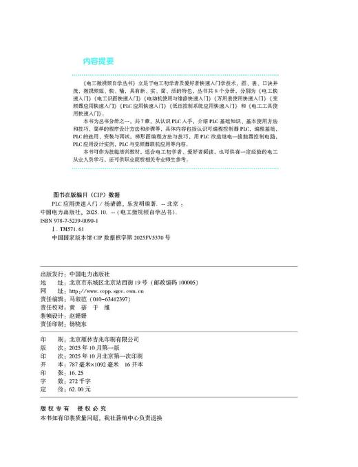 电工微视频自学丛书  PLC应用快速入门 商品图3