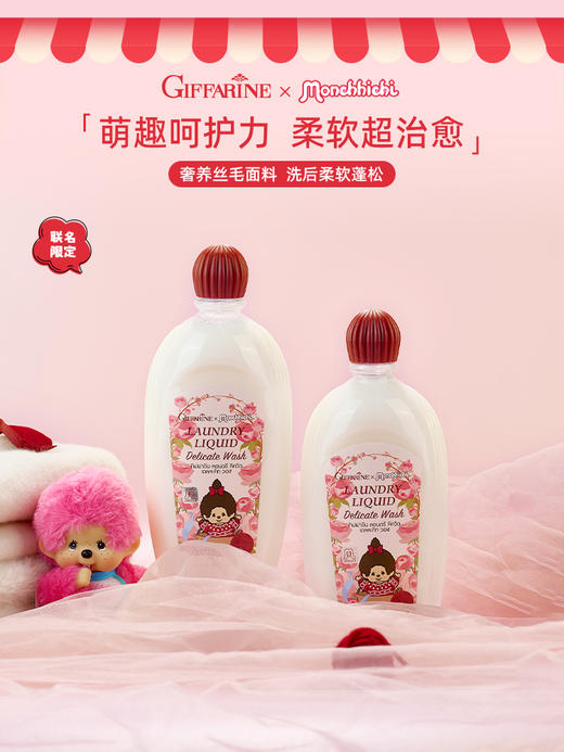 芝芙莲精致护衣（羊毛真丝）洗衣液500ml 萌趣联名款/内衣洗衣液多规格 （苏梅岛之夏/圣诞鸡尾酒/蜜桃玫瑰/和风木棉） 商品图6