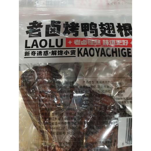 五合乡妹子230克老卤烤鸭翅根香辣味 商品图2