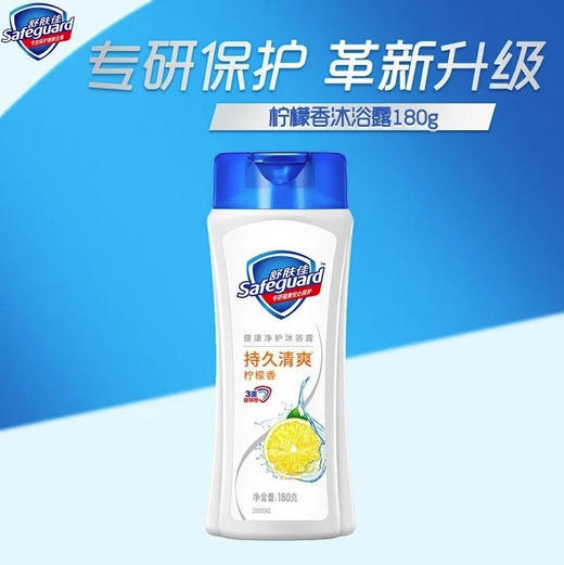 【沐浴】舒肤佳 持久清爽沐浴露健康净护沐浴液(柠檬清香) 180ml/瓶 商品图0