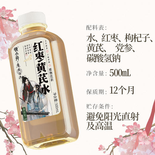 悦小开红枣黄芪500ML*15瓶 商品图8