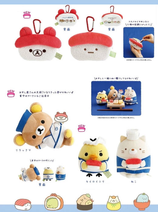 日本SAN-X轻松小熊角落生物寿司系列玩偶 商品图1