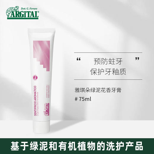 雅琪朵天然绿泥花香牙膏75ml（国际有机认证） 商品图0
