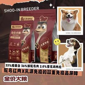 鸵鸟红肉x乳源免疫的双重免疫犬粮