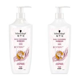 施华蔻 羊绒脂滋养 洗护组合
