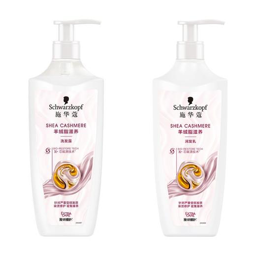 施华蔻 羊绒脂滋养 洗护组合 商品图0