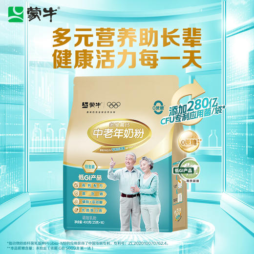 蒙牛多维高钙中老年奶粉（铂金装）400g 商品图8