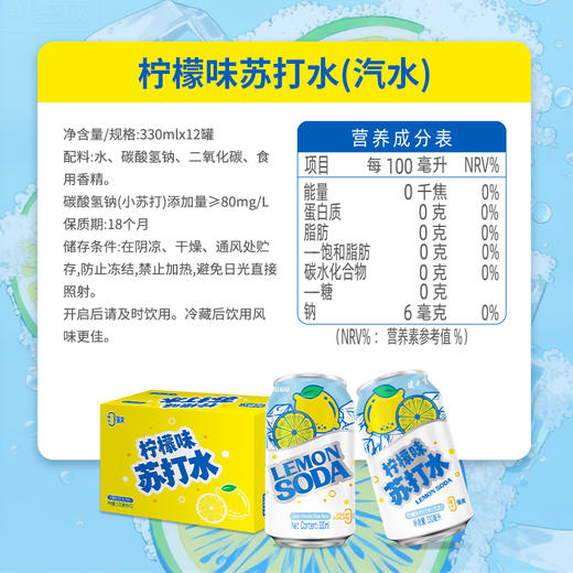 健力宝无糖柠檬味苏打水汽水330ml*12罐整箱装 商品图4