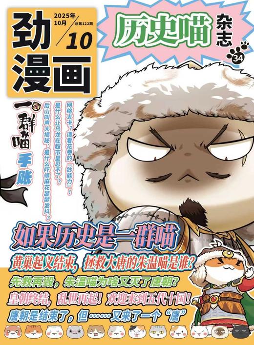 历史喵 2026年1-12月 全年刊订阅 商品图2