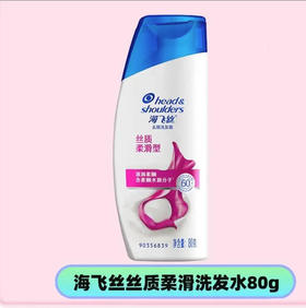 【洗发护发】海飞丝 丝质柔滑型洗发水洗发露滋润 80g/瓶