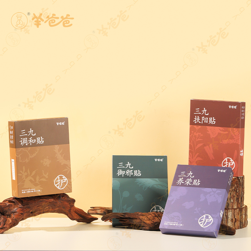 2025三九【基础通用】贴 共50贴，古法穴位贴 草本温煦 （套装售卖，不支持部分退款）
