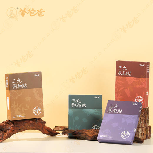2025三九【基础通用】贴 共50贴，古法穴位贴 草本温煦 （套装售卖，不支持部分退款） 商品图0