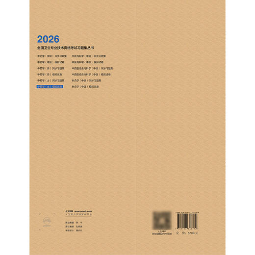 2026中药学（士）模拟试卷 商品图2