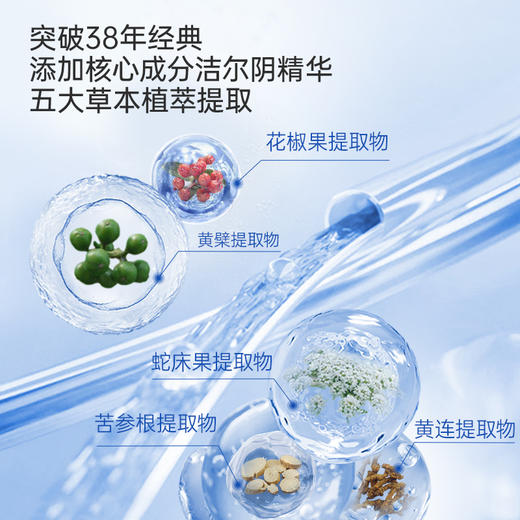【一喷免洗 抑菌率99.9%】洁尔阴 草本精华洁阴养护精华喷剂90ml 商品图2