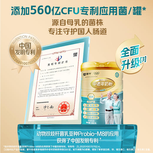 蒙牛多维高钙中老年奶粉（铂金装）800g（版本随机） 商品图7