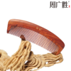 周广胜合木梳子天然檀木按摩头皮经络护发防静电男女通用顺发护发 商品缩略图4