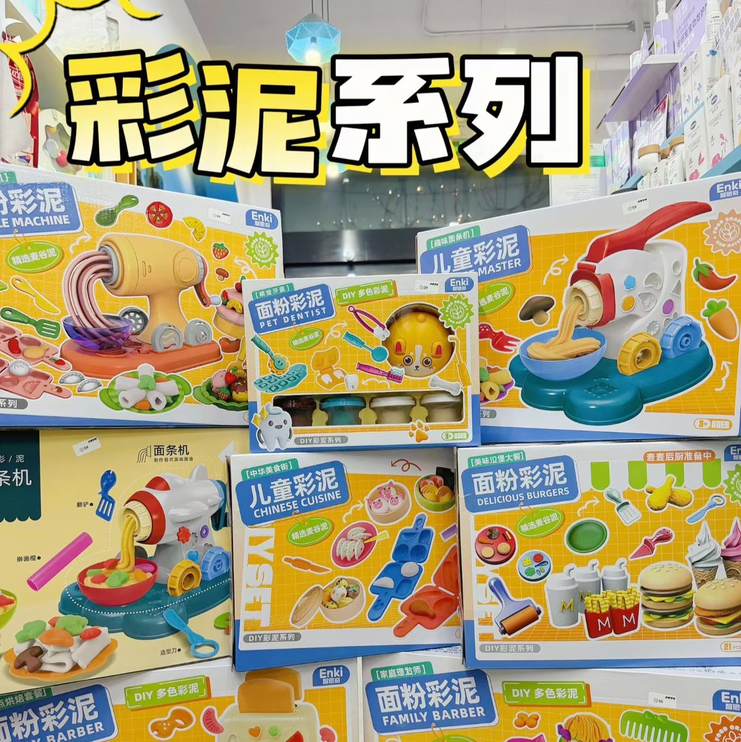 智恩奇彩泥选货模板