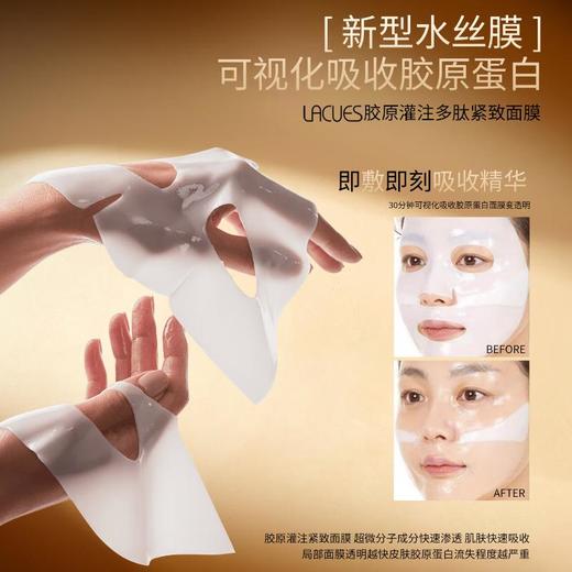 LACUES露可莳 胶原灌注多肽紧致面膜（5片装） 商品图1