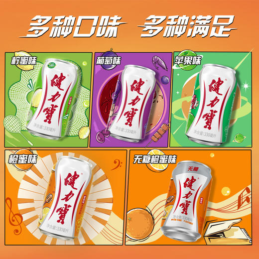 健力宝橙蜜味电解质碳酸运动饮料330ml*24罐整箱 商品图9