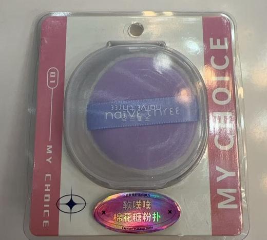 【19.9元会员福利】天真三岁光碟双效汉堡王粉扑（白+紫）  商品图3