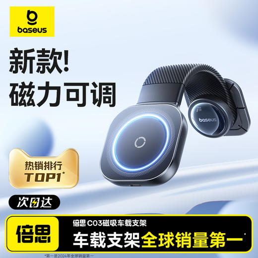 倍思 PrimeTrip C03 磁吸车载支架 粘贴式 商品图10