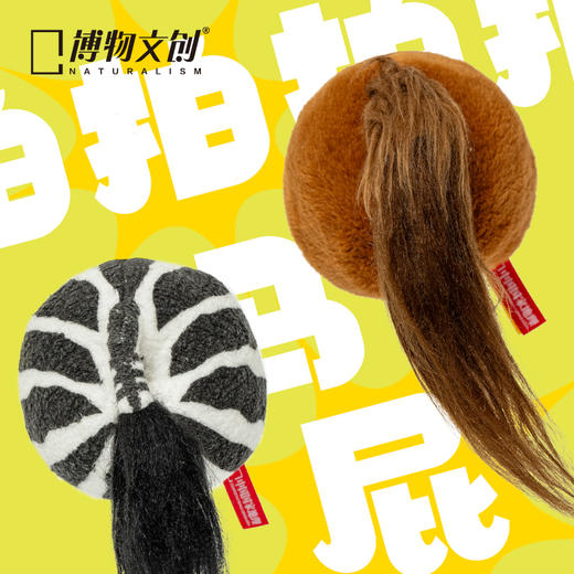 博物文创 马年新品马屁系列 普氏野马 普通斑马 毛绒 冰箱贴 圣诞新年礼物 商品图0