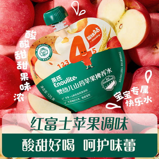 【双十一新品上市】英氏婴幼儿山药苹果裨养水【89元任选5组+5件礼品】 商品图3