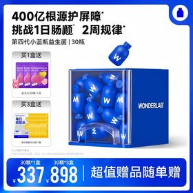 【快抱专属】万益蓝 WonderLab 小蓝瓶全能即食益生菌大人肠胃冻干粉