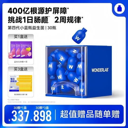 【快抱专属】万益蓝 WonderLab 小蓝瓶全能即食益生菌大人肠胃冻干粉 商品图0