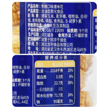 吉利火星爆米花美式焦糖味148g/桶 成品即食爆米花玉米粒膨化儿童零食 /休闲食品 /膨化食品 /爆米花 商品图4