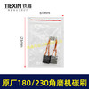 【货号03232】原厂装机180角磨机碳刷230角磨机碳刷开槽机碳刷精品碳刷电刷7*18*20碳刷 商品缩略图4