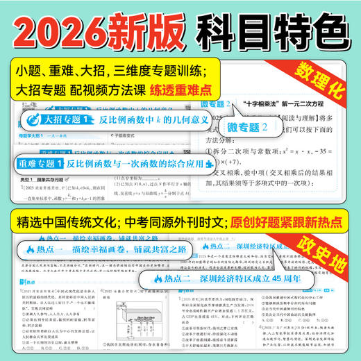 2025-2026初中必刷题八年级上册下册语文数学英语物理道德与法治历史地理人教北师大 商品图1