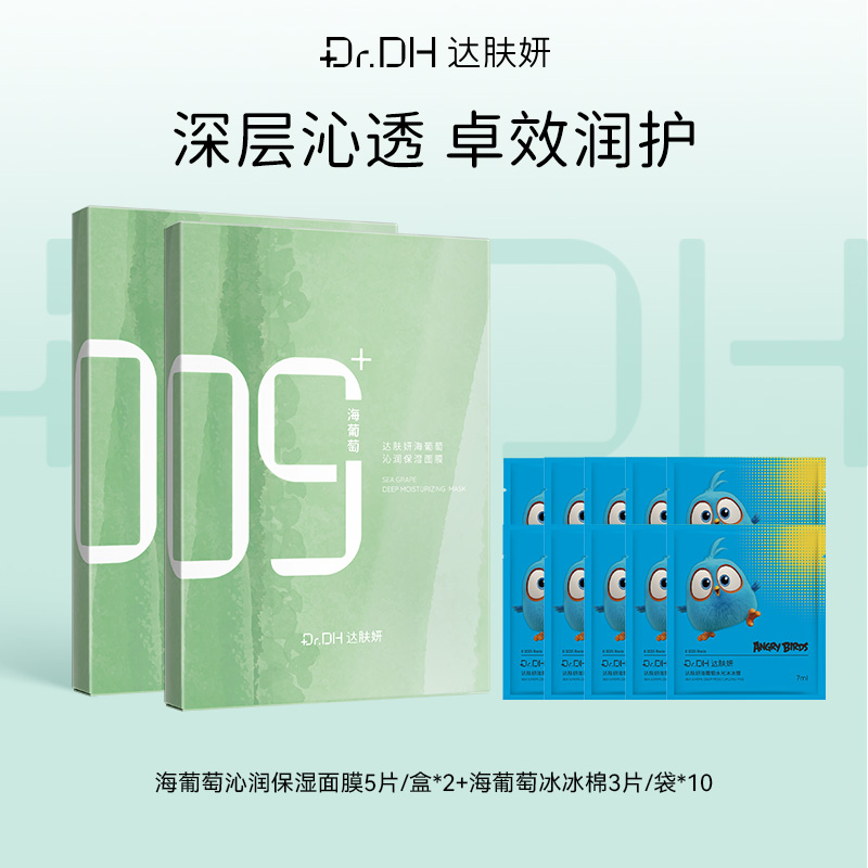 【补水紧致修护】海葡萄面膜5片/盒*2+海葡萄棉片便携装10袋
