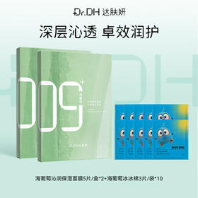 【补水紧致修护】海葡萄面膜5片/盒*2+海葡萄棉片便携装10袋