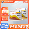 地理、生物学《中考专项集训卷》2026年陕西中考（通用版） 商品缩略图0