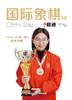 预售《国际象棋 棋迹》2026三期，订购全年送《朱锦尔式复盘本》 商品缩略图1