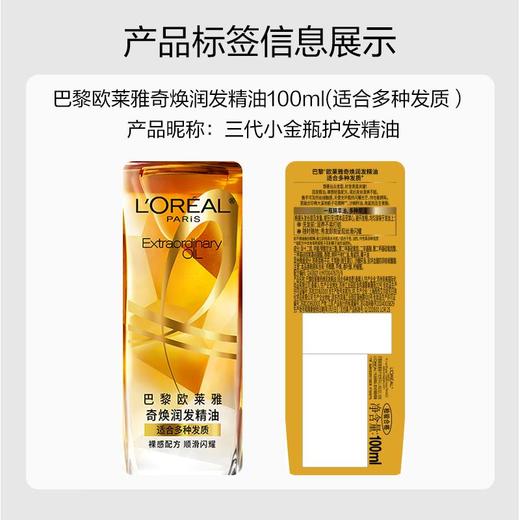 巴黎欧莱雅奇焕润发精油(适合多种发质) 100ml 商品图2