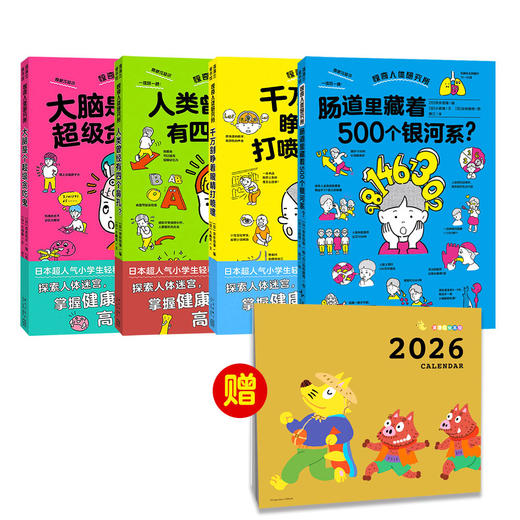 丹妈专属-惊奇人体研究所系列4册 商品图0