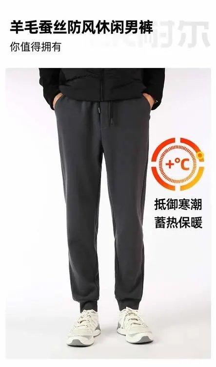 【磨毛内层+蓄热空气层+防风抗寒层】耐尔羊毛蚕丝防风休闲男裤（W4094） 商品图0