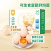 【到手30枚❗️可生食富硒鲜鸡蛋】营养更好吸收新鲜无抗双认证，蛋黄饱满圆润 蛋清细腻诱人，生食或熟食 滋味鲜嫩醇香！散养玉米黄土鸡蛋健康2026马年春节新年送礼物礼盒-d 商品缩略图0