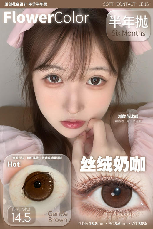 半年抛活动：FlowerColor系列新品活动 商品图8