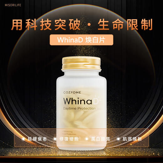 ⁶直播秒杀：99元一瓶【COZYONE 白白片】沙棘提取物+烟酸+白藜芦醇+姜黄素+槲皮素+烟酰胺+PS+黑胡椒提取物+VB2,60粒/瓶，效期到27年11月【香港直邮】SS06-QTT-MIS 商品图3