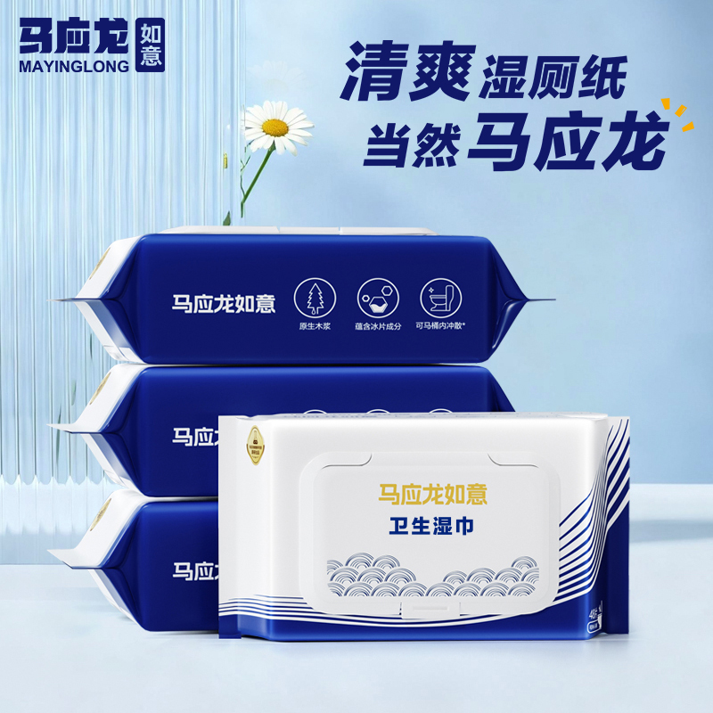 【内购专享】马应龙大白卫生湿巾48抽有志青年擦屁股专用