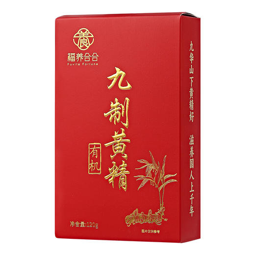 福养合合 有机九制黄精	120g/盒 商品图0