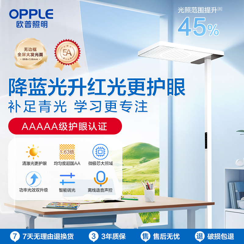 爆款🔥OPPLE欧普照明大路灯立式护眼灯悦瞳