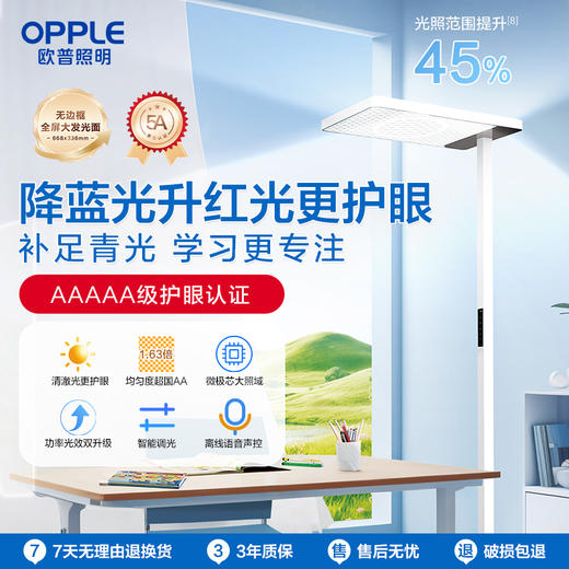 爆款🔥OPPLE欧普照明大路灯立式护眼灯悦瞳 商品图0