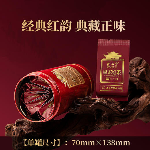 正山堂 皇家特级礼盒装 正山小种红茶特级茶叶传统烟熏工艺送礼50g/100g 商品图1